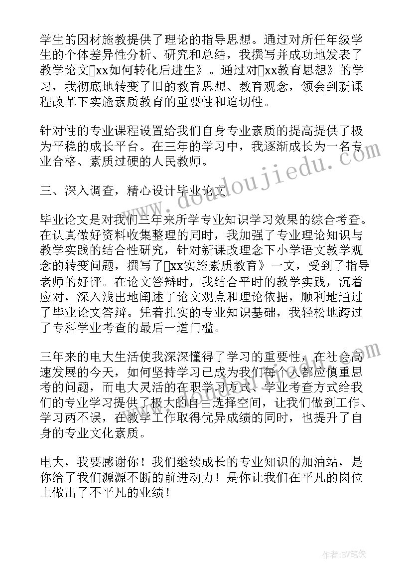 最新电大自我鉴定毕业生登记表(优质8篇)