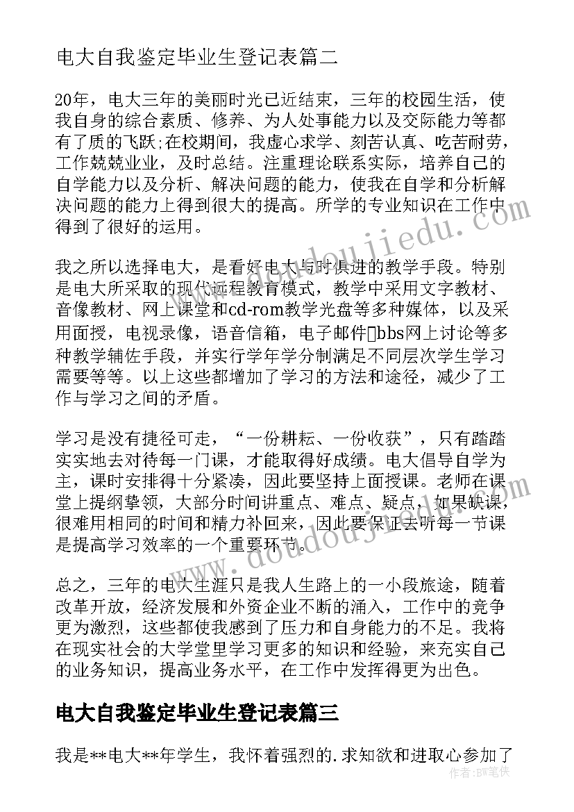 最新电大自我鉴定毕业生登记表(优质8篇)