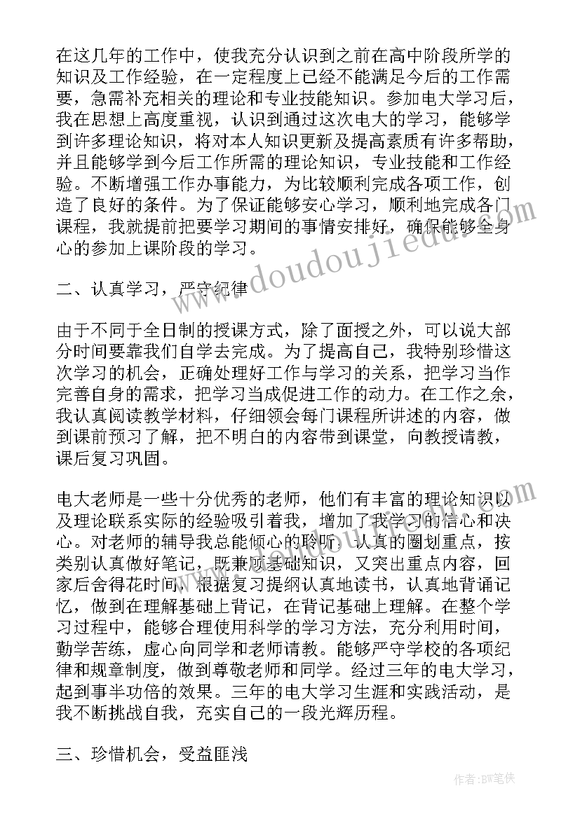 最新电大自我鉴定毕业生登记表(优质8篇)