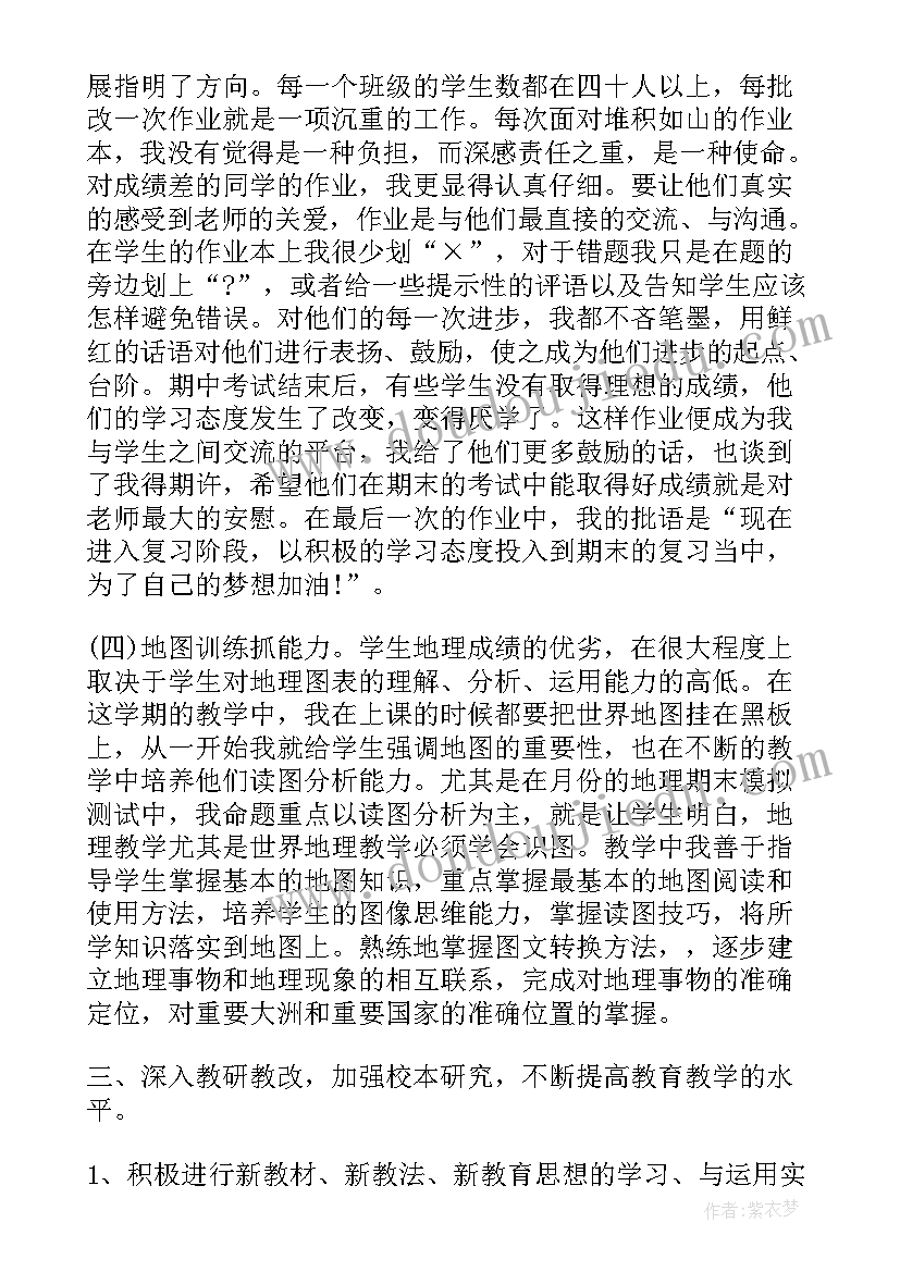 2023年生物老师学期工作总结(汇总5篇)