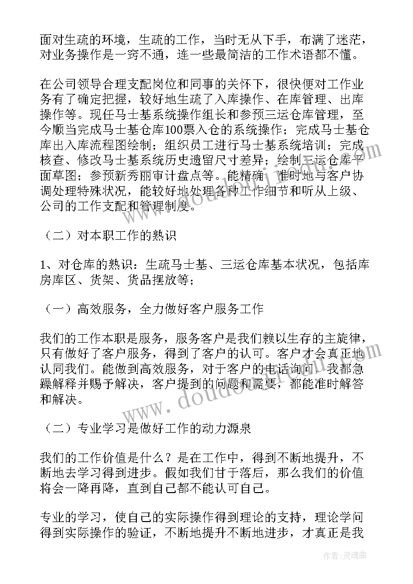 公司员工个人年度工作总结 公司员工个人工作总结(大全6篇)