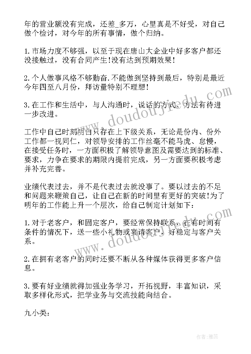 最新汽车销售的年终工作总结报告 汽车销售年终工作总结(优质9篇)