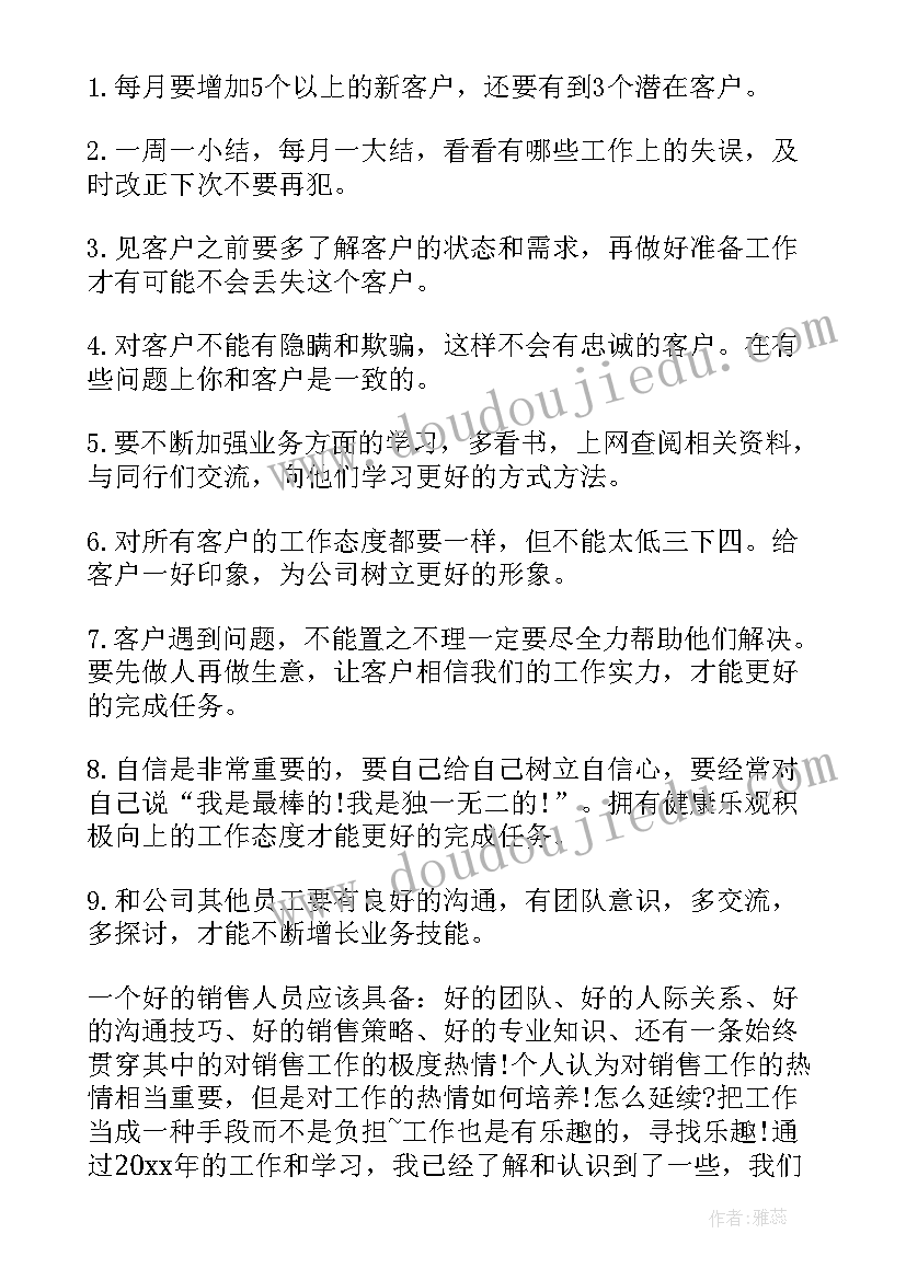 最新汽车销售的年终工作总结报告 汽车销售年终工作总结(优质9篇)