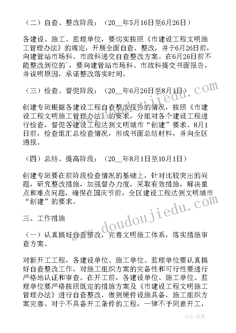 最新建筑工程舞台施工方案(优质5篇)