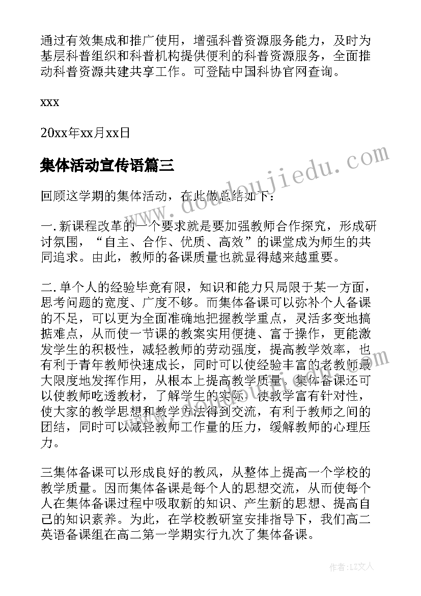 集体活动宣传语(大全6篇)