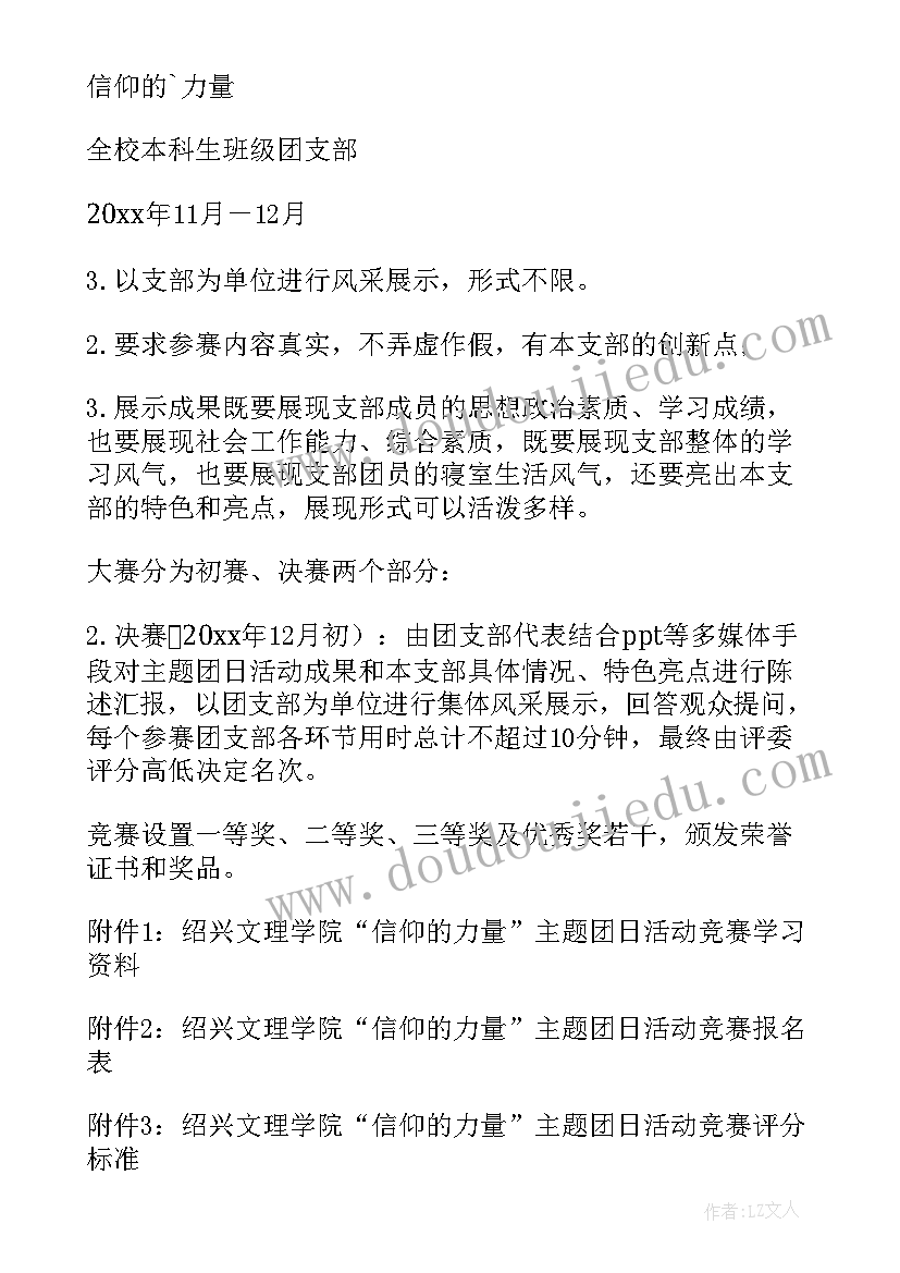 集体活动宣传语(大全6篇)