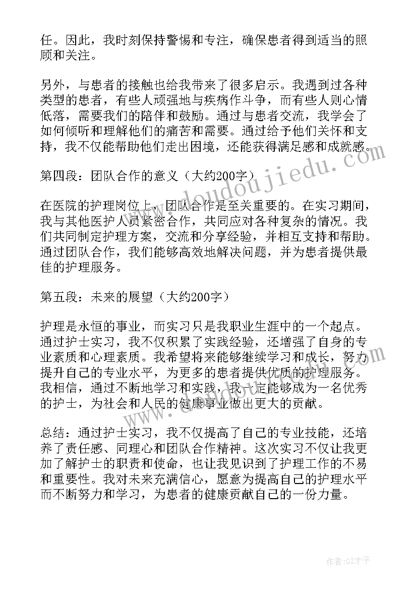 护士个人实习心得收获 护士实习的收获心得体会(精选5篇)