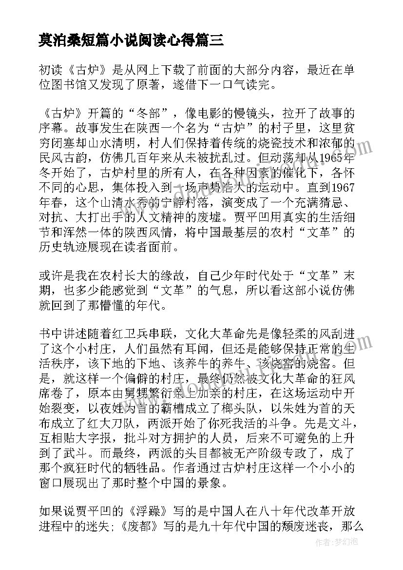 最新莫泊桑短篇小说阅读心得(优质5篇)