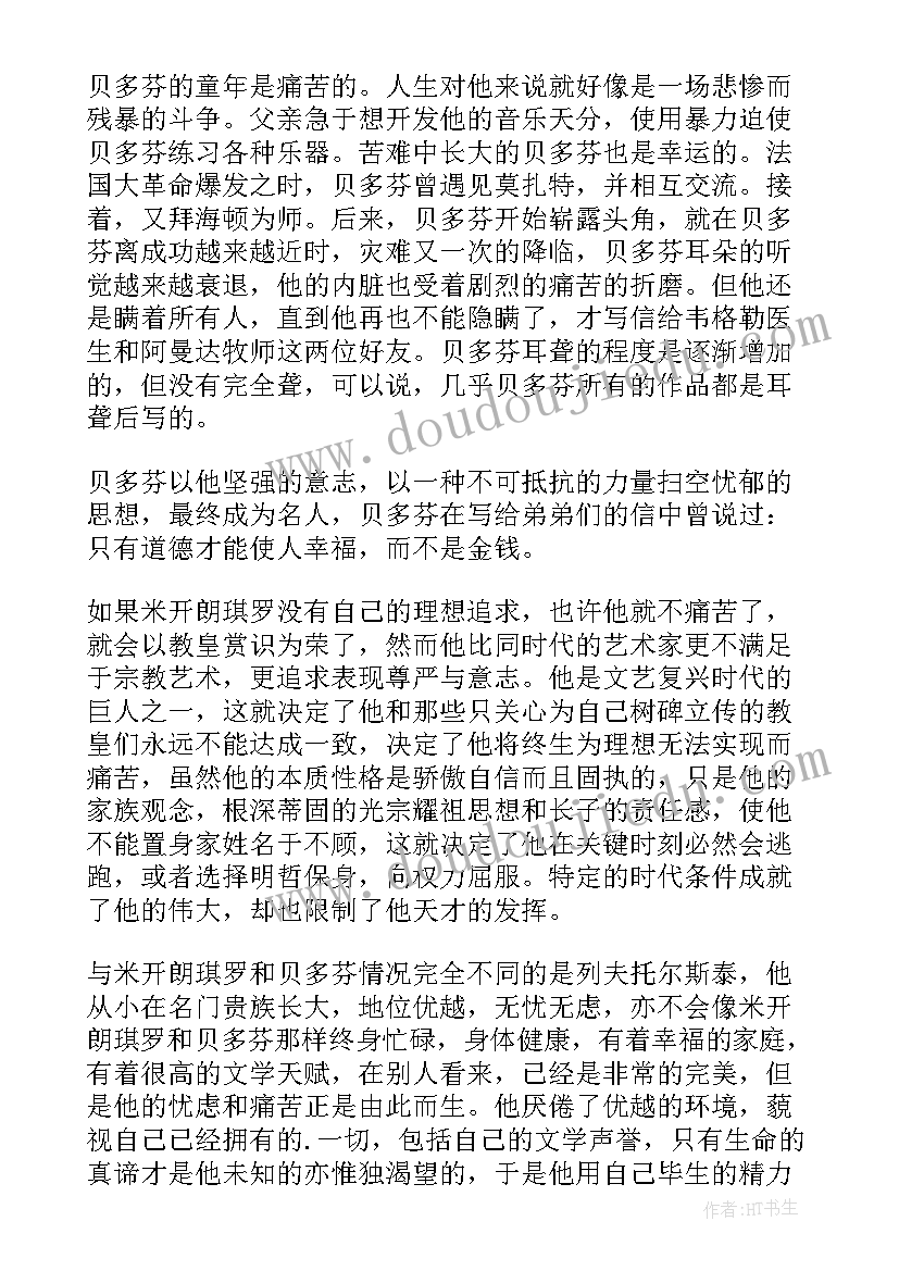 读名人传心得体会 名人传心得体会(汇总6篇)