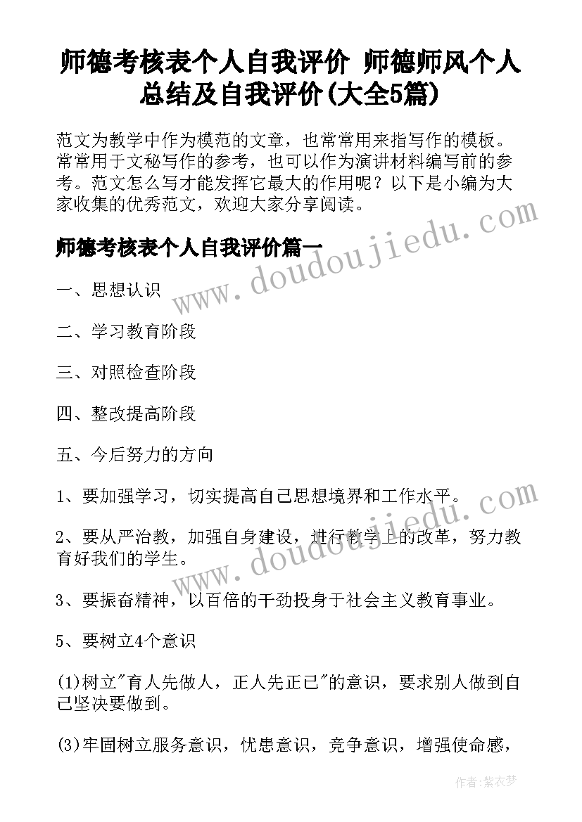 师德考核表个人自我评价 师德师风个人总结及自我评价(大全5篇)