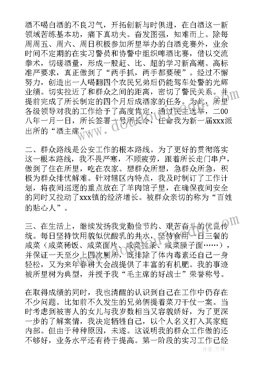 巡特警辅警个人年终总结 辅警个人年度工作总结参考(优质8篇)