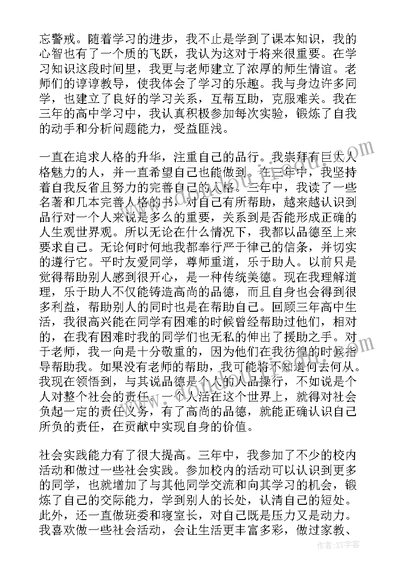 当代高中生的自我鉴定(优质5篇)