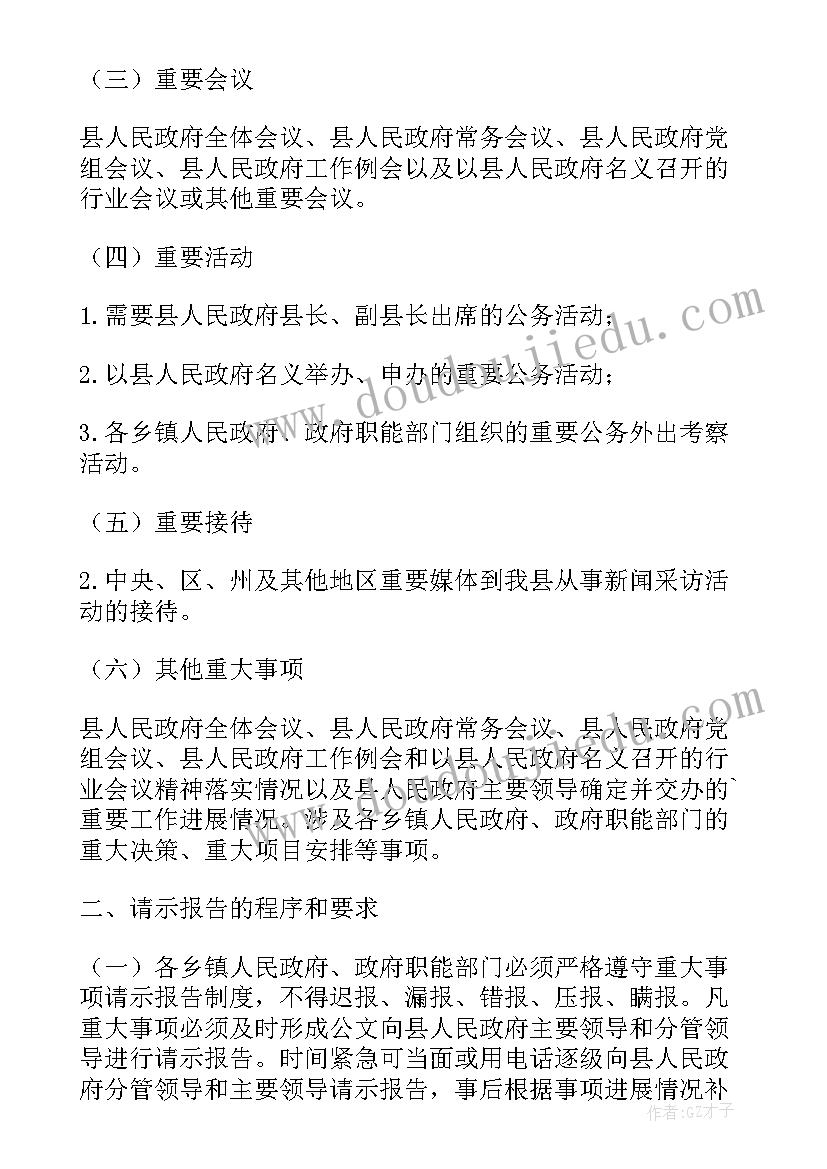 落实重大事项请示报告制度方面存在的问题及整改措施(优秀5篇)