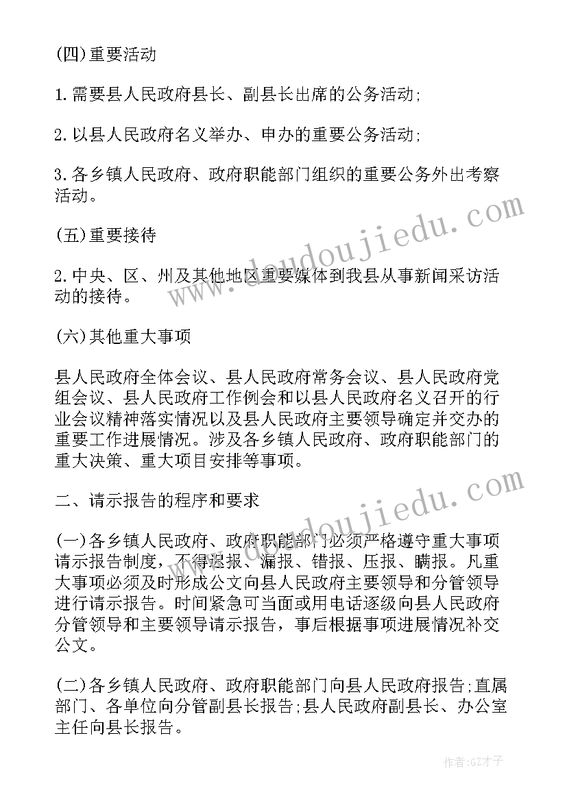 落实重大事项请示报告制度方面存在的问题及整改措施(优秀5篇)