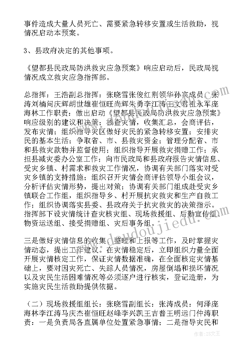 2023年抗旱应急预案县级 防汛抗旱应急预案(精选6篇)