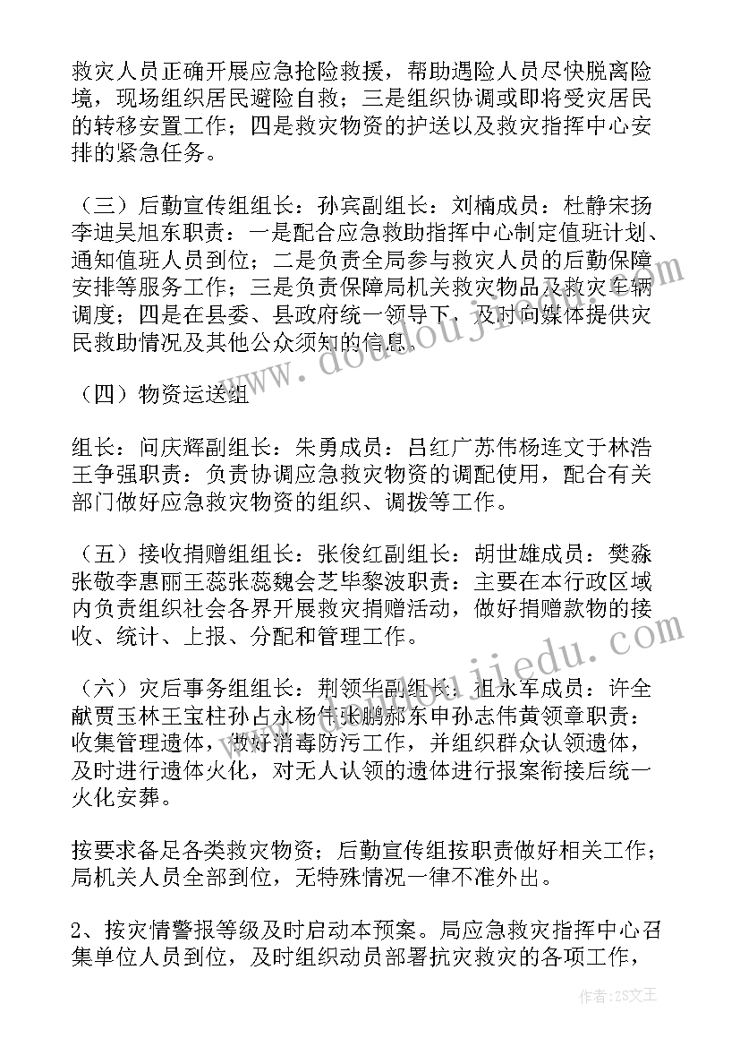 2023年抗旱应急预案县级 防汛抗旱应急预案(精选6篇)