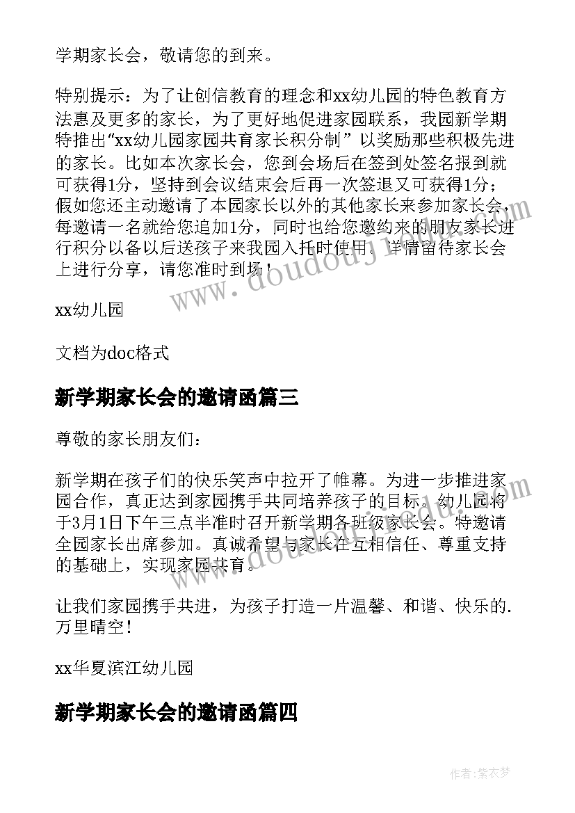 新学期家长会的邀请函(通用9篇)