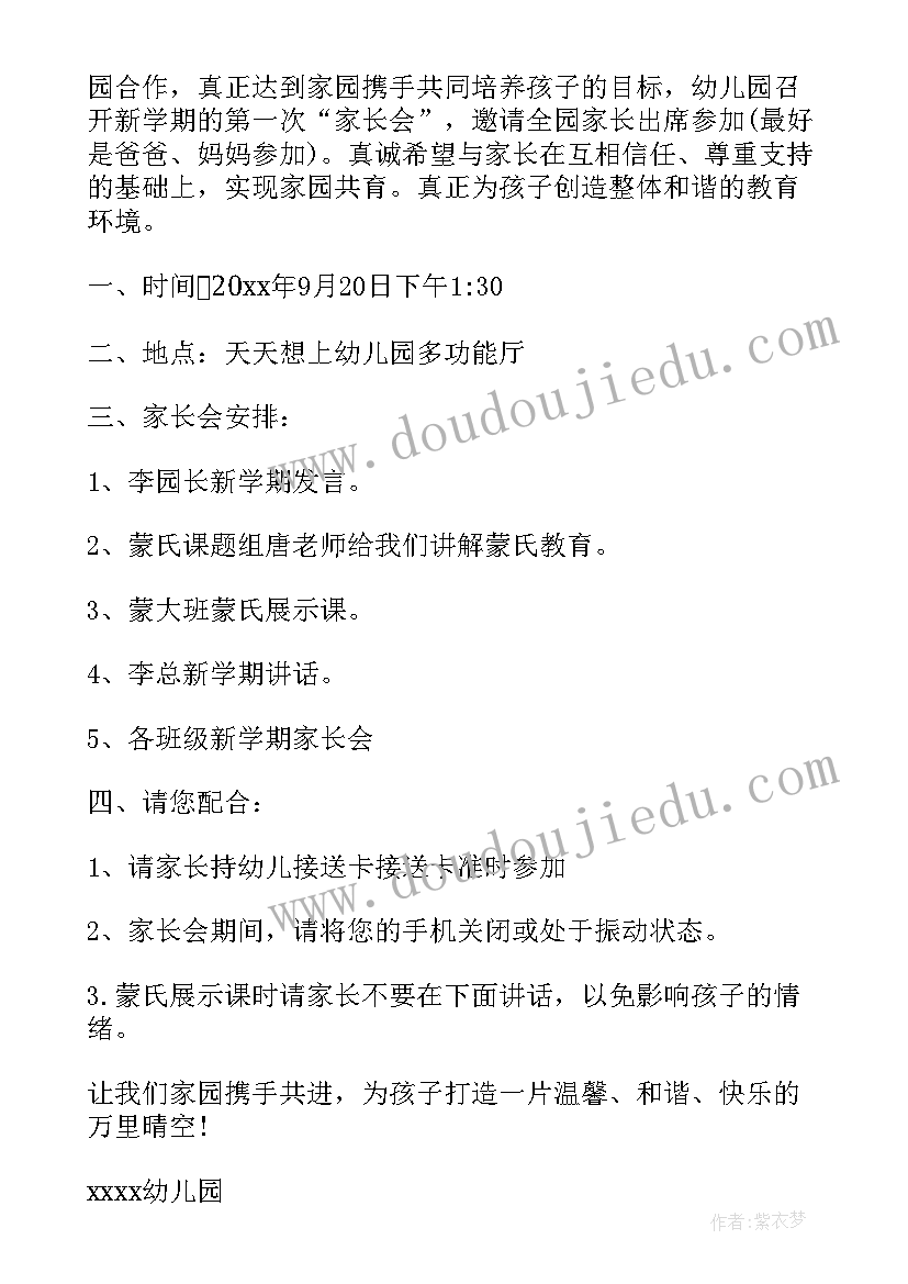 新学期家长会的邀请函(通用9篇)