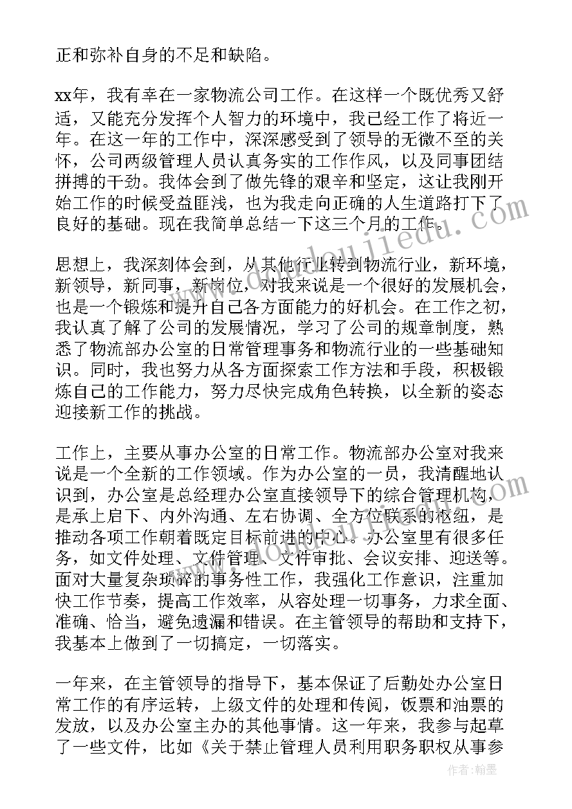 2023年公司管理人员年终工作总结(精选6篇)