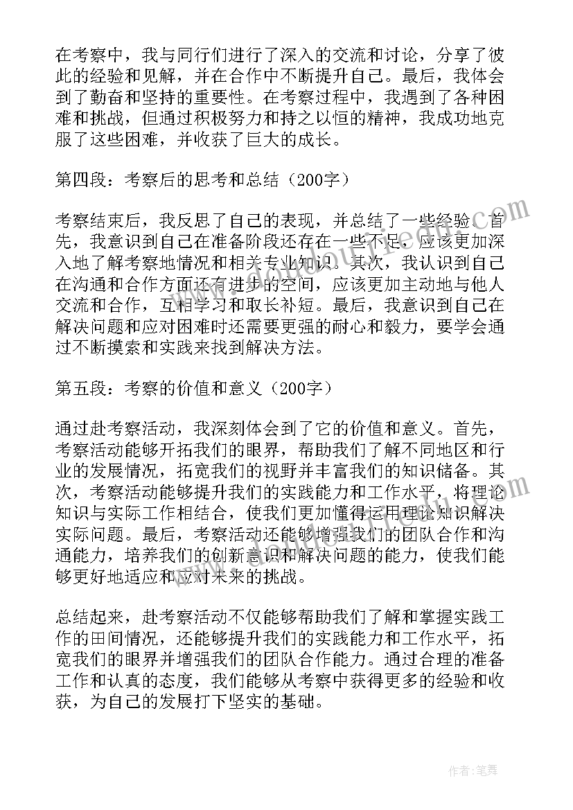 2023年考察对象的报告(精选10篇)