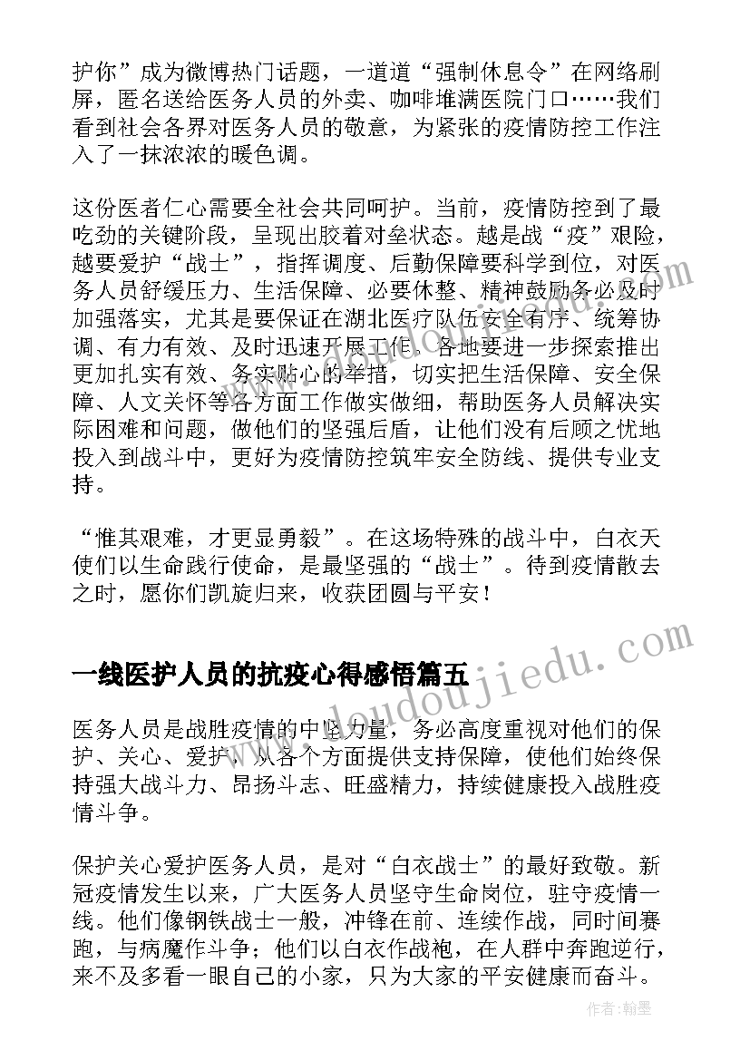 2023年一线医护人员的抗疫心得感悟(实用5篇)