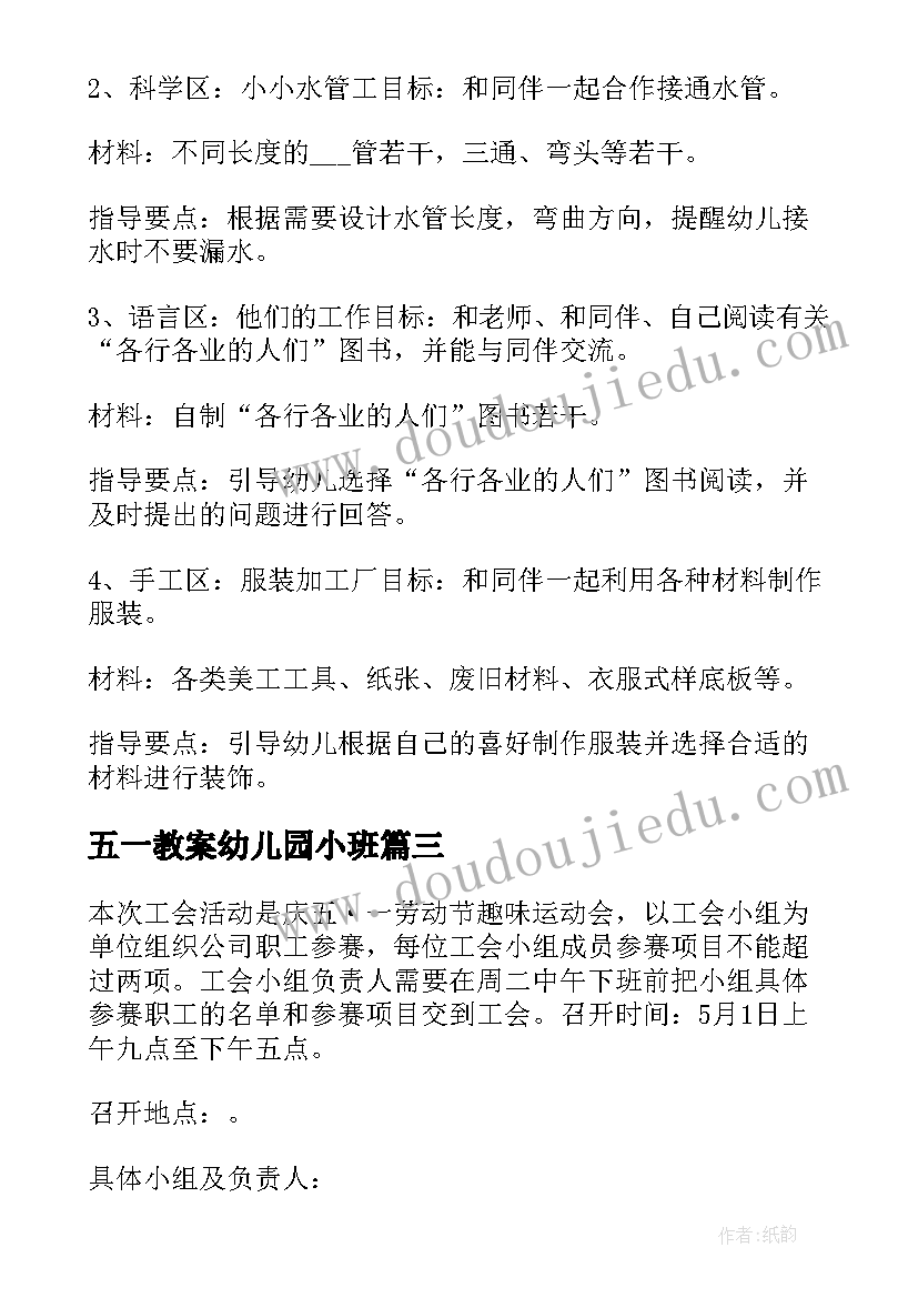 五一教案幼儿园小班 活动五一教案(优质8篇)