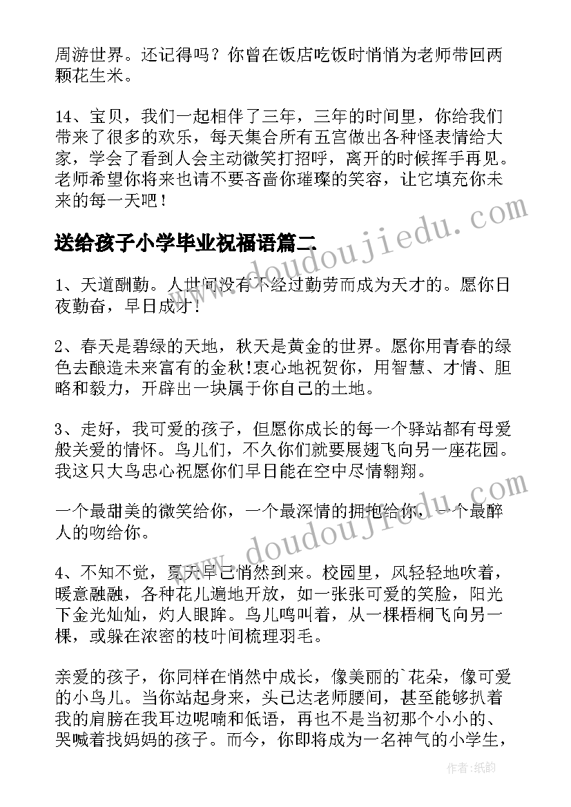 2023年送给孩子小学毕业祝福语 送给幼儿园毕业孩子的祝福语(模板5篇)