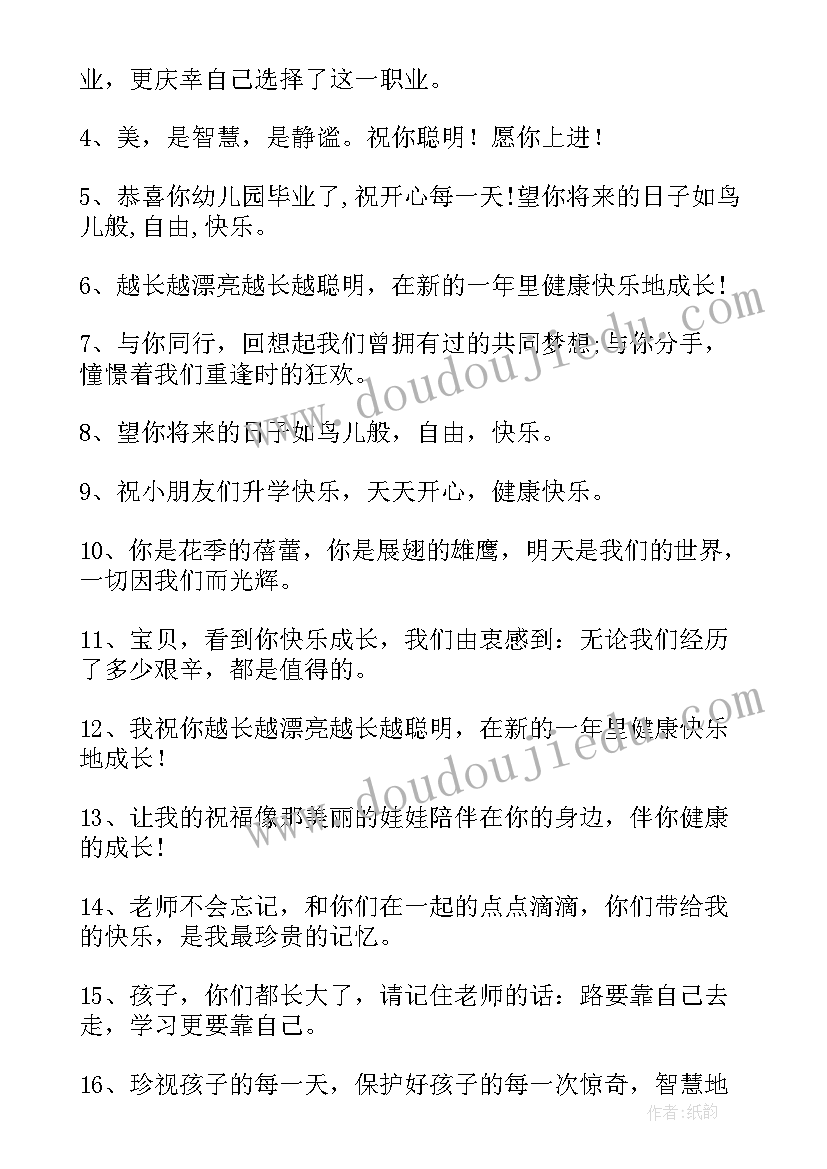 2023年送给孩子小学毕业祝福语 送给幼儿园毕业孩子的祝福语(模板5篇)