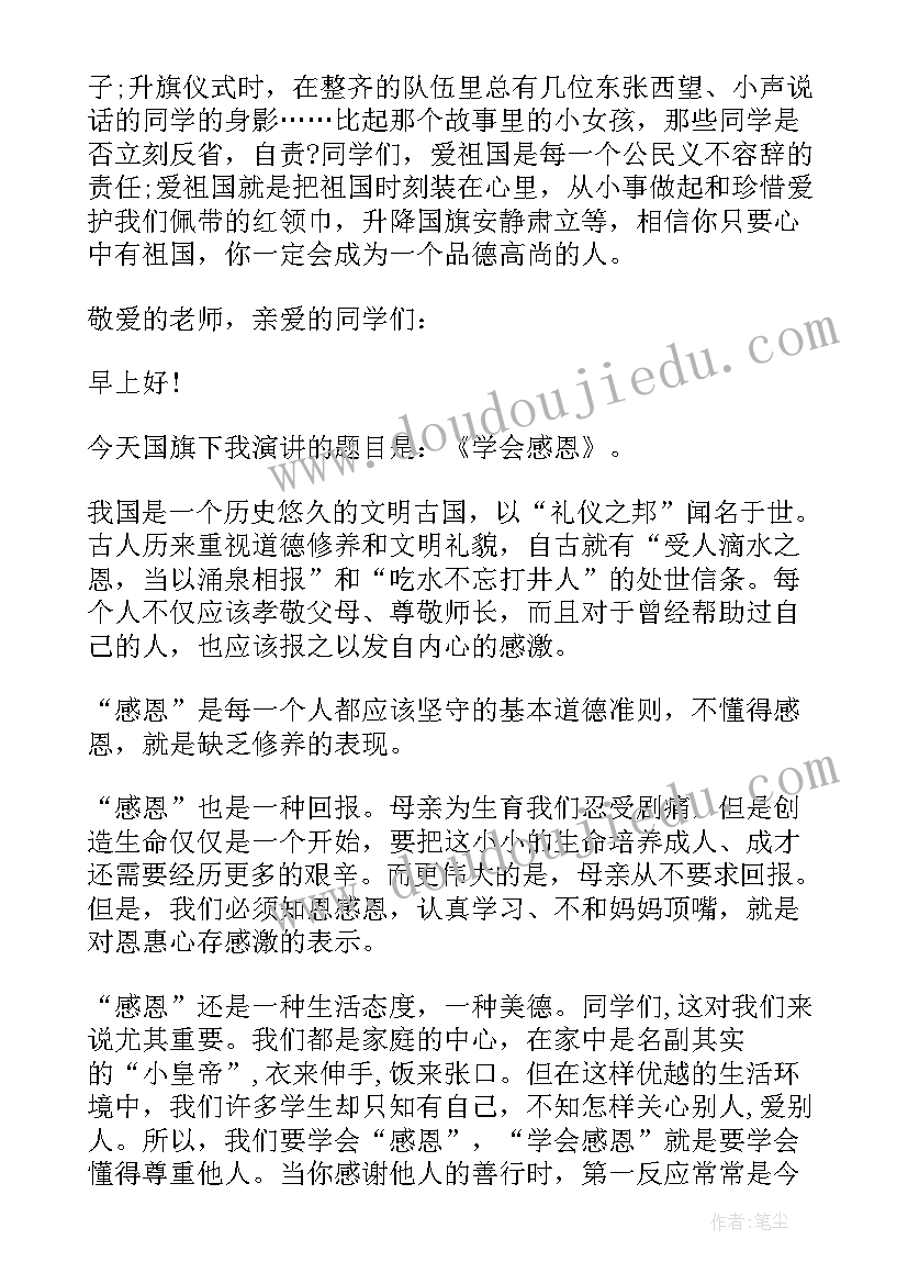 最新小学禁毒讲话稿 实验小学国旗下的精彩讲话(实用9篇)