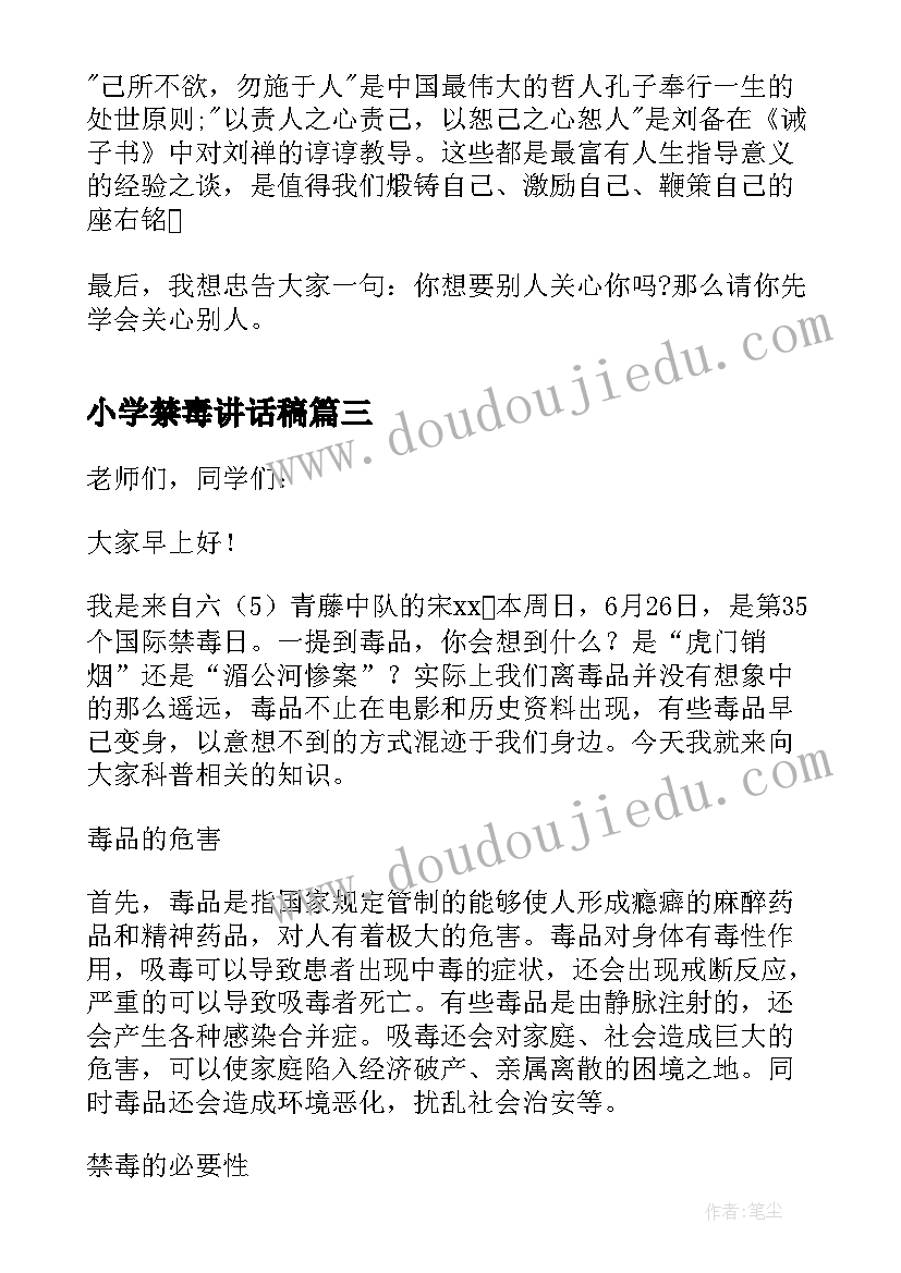 最新小学禁毒讲话稿 实验小学国旗下的精彩讲话(实用9篇)