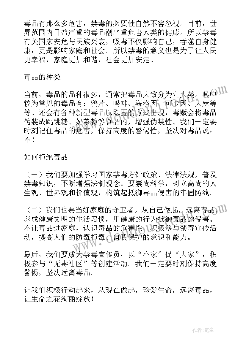 最新小学禁毒讲话稿 实验小学国旗下的精彩讲话(实用9篇)