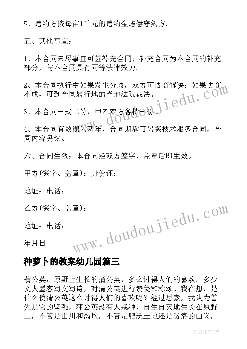 种萝卜的教案幼儿园 种植我们的植物的教案(精选7篇)