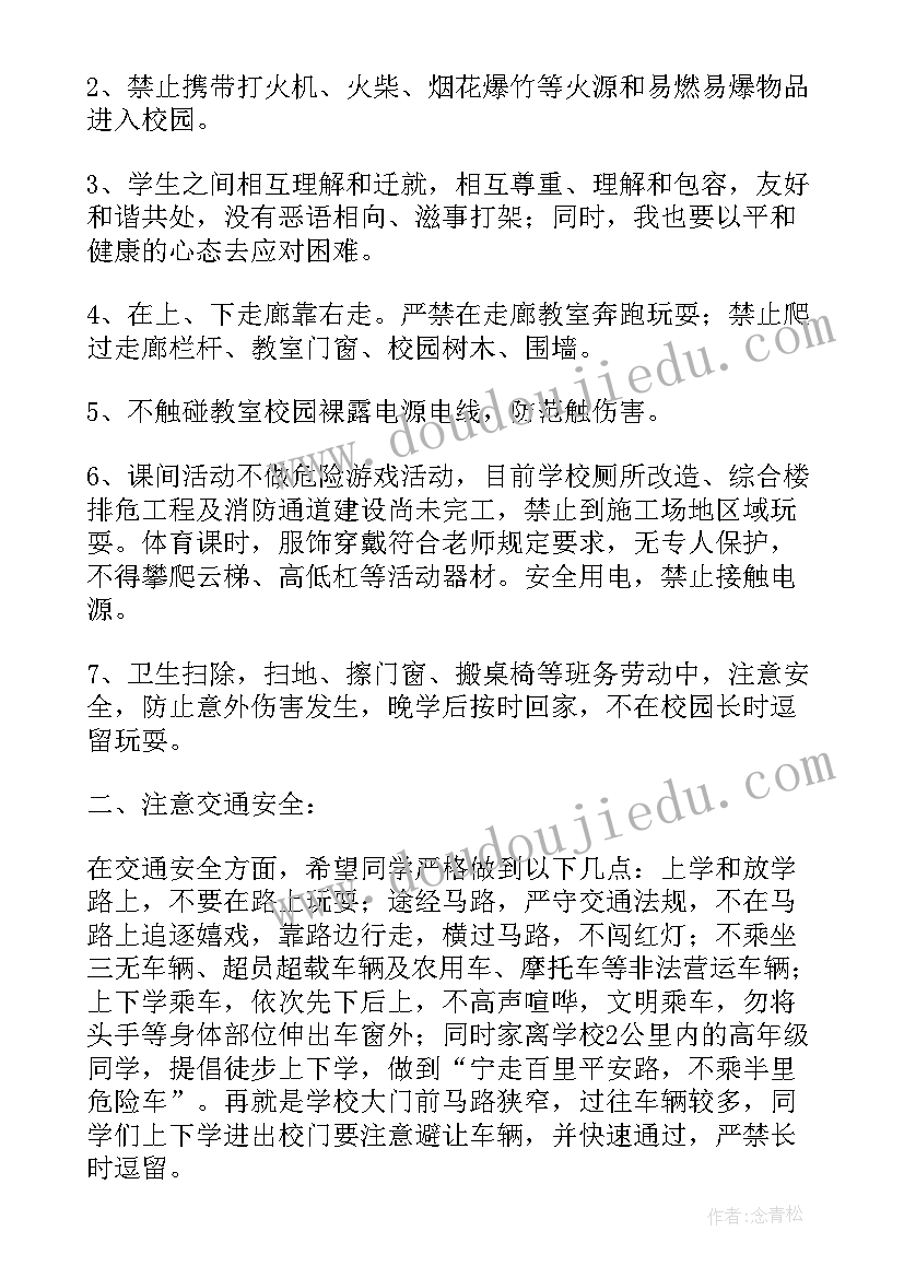 最新校园安全教育国旗下讲话稿(模板9篇)