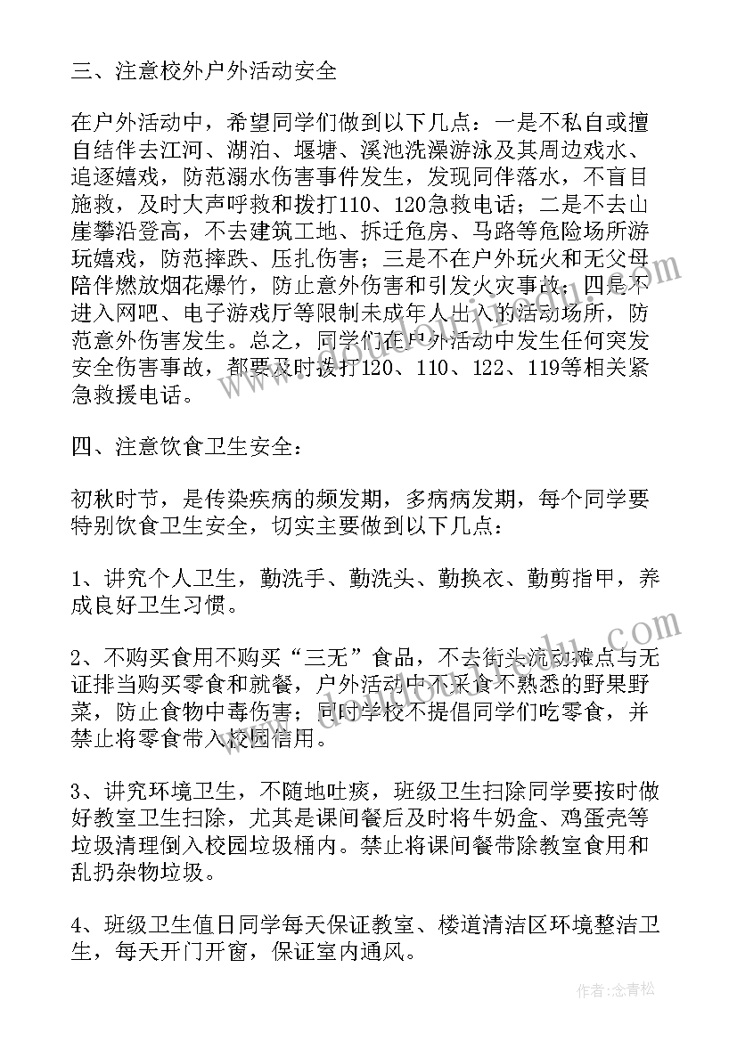 最新校园安全教育国旗下讲话稿(模板9篇)