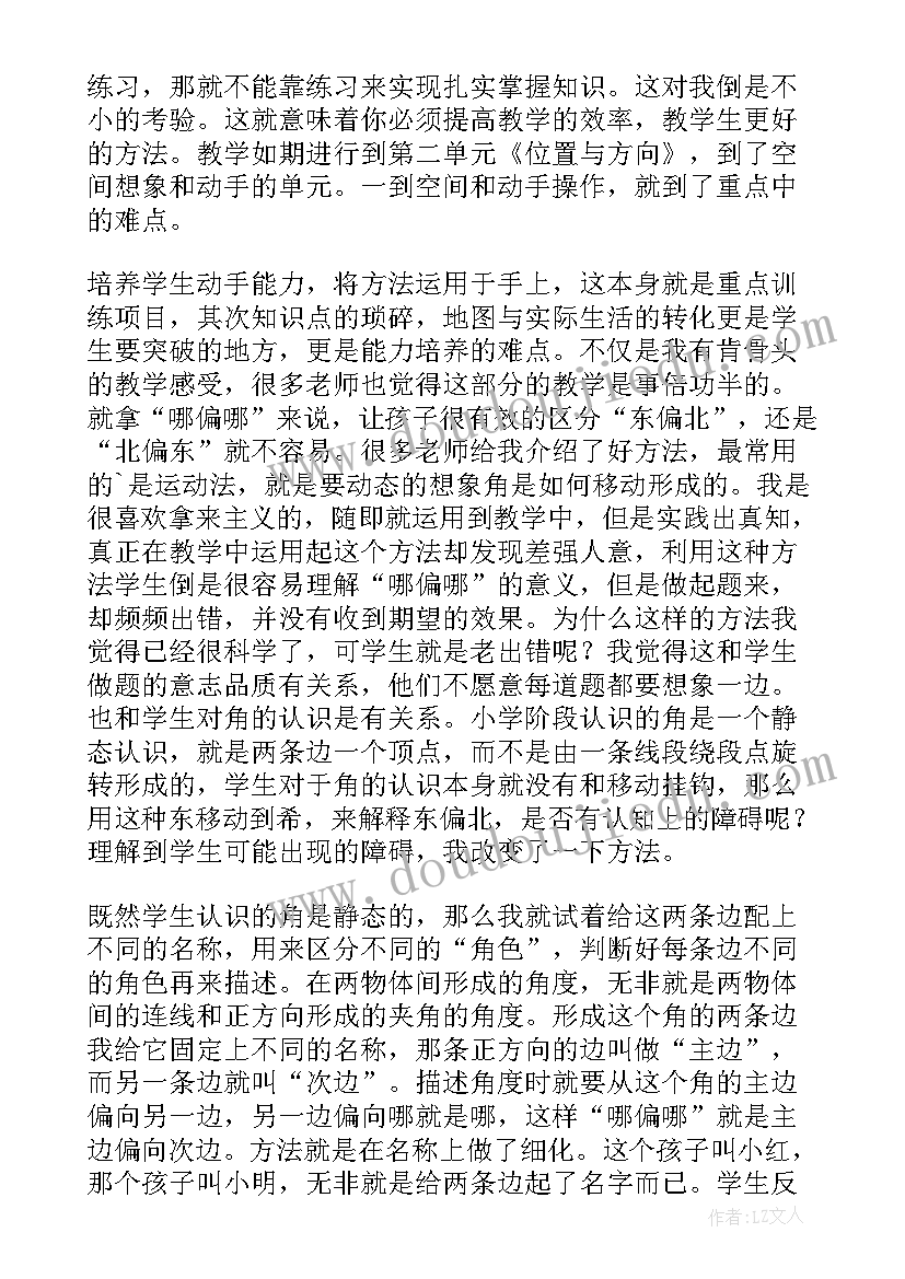 四年级数学方向与位置教学反思(实用5篇)