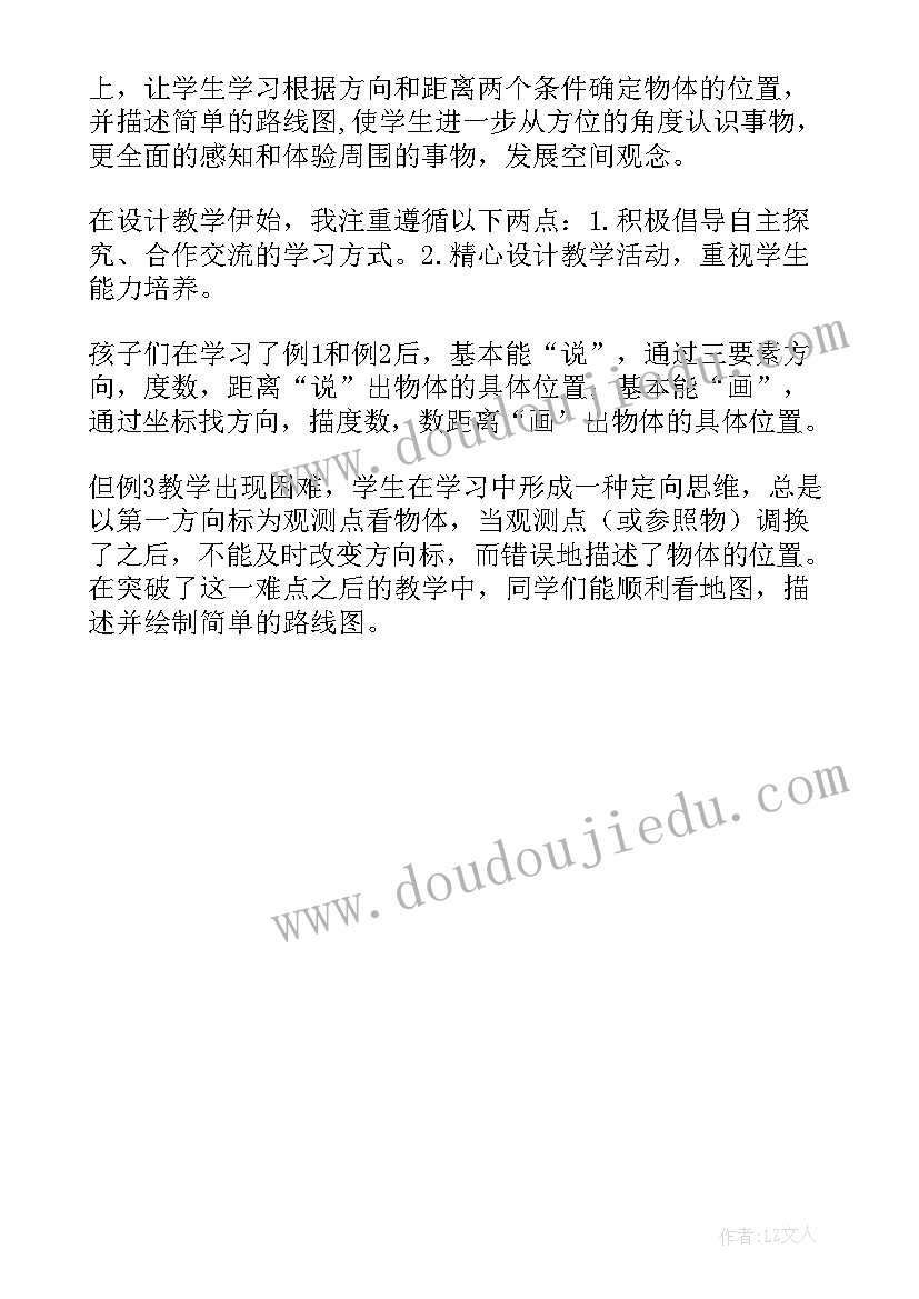 四年级数学方向与位置教学反思(实用5篇)