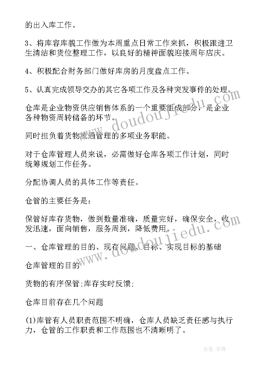 备课组周计划表 文员每周工作计划表(优质9篇)