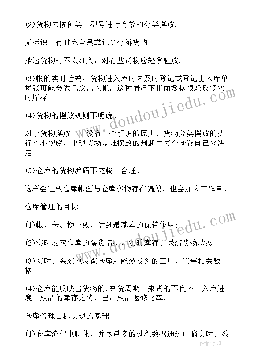 备课组周计划表 文员每周工作计划表(优质9篇)