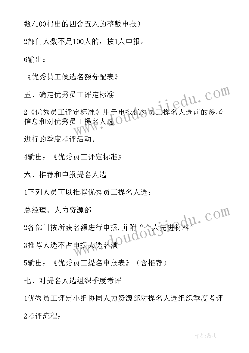 2023年激励员工奖项设置 月度员工奖励方案参考(通用5篇)