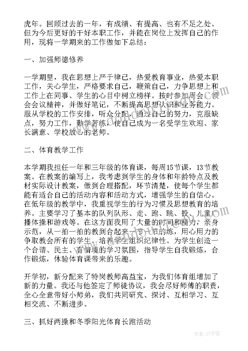 大学体育教师工作年度总结 体育教师年度工作总结(大全8篇)