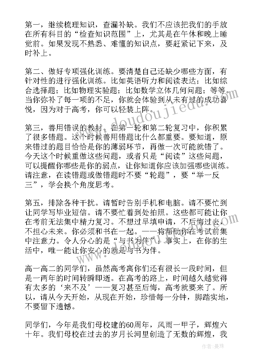 最新高考的国旗下讲话 国旗下讲话稿祝福高考(汇总7篇)