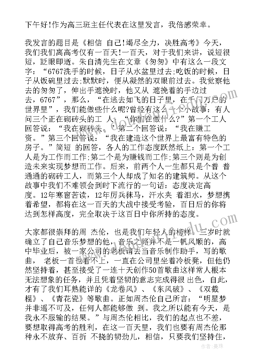 最新高考的国旗下讲话 国旗下讲话稿祝福高考(汇总7篇)