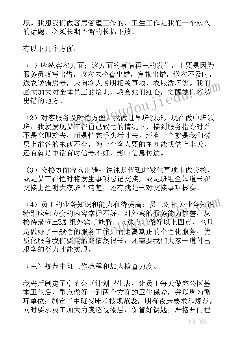 最新领班年终总结 客房领班个人年终工作总结(精选6篇)