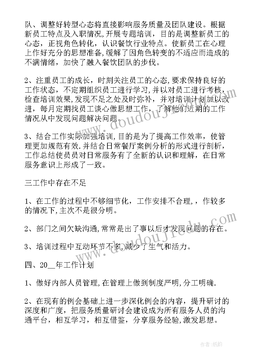 最新领班年终总结 客房领班个人年终工作总结(精选6篇)