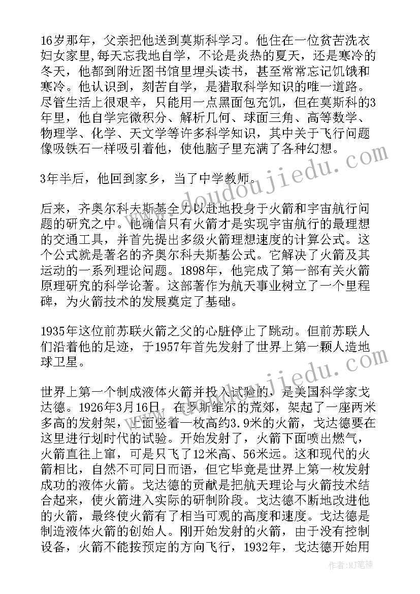 最新科学故事汇科学家成才故事 科学家创新故事心得体会(模板8篇)