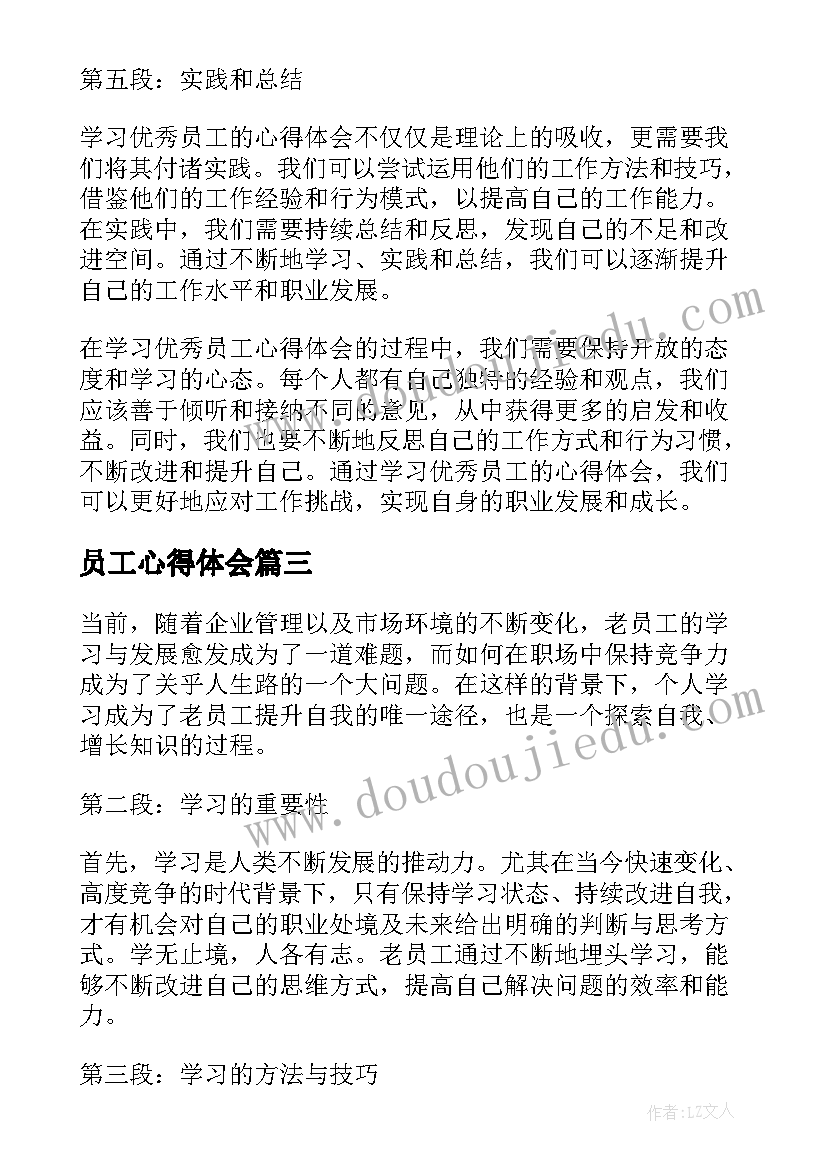 员工心得体会 企业员工学习心得体会(实用5篇)