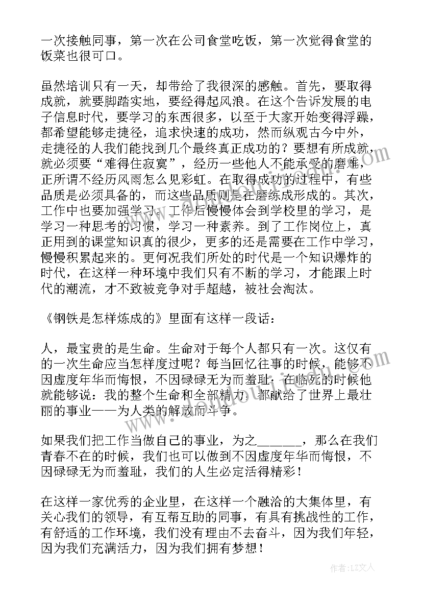 员工心得体会 企业员工学习心得体会(实用5篇)