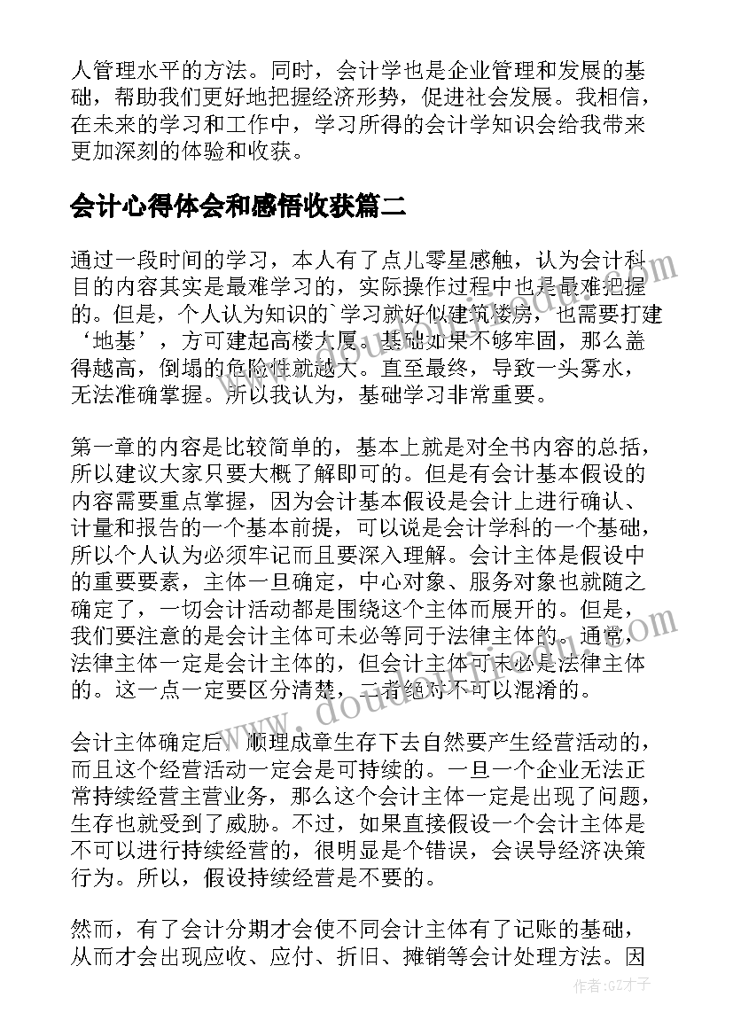 最新会计心得体会和感悟收获 学习会计学心得体会(实用7篇)