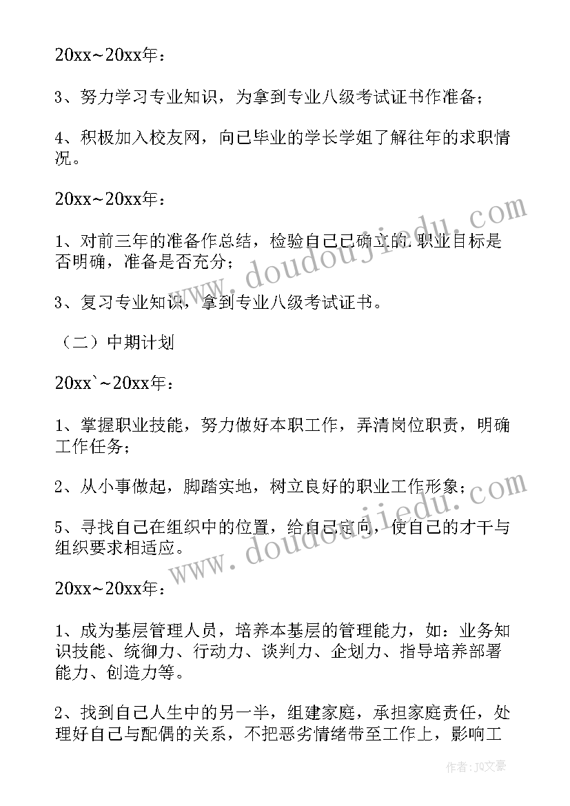 大学生职业生涯规划书行动方案和落实措施 大学生职业生涯规划活动方案(精选5篇)