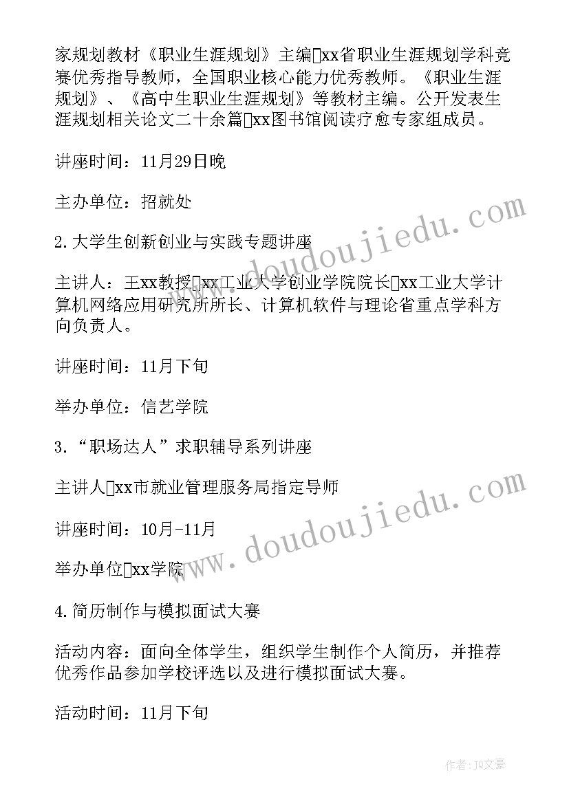 大学生职业生涯规划书行动方案和落实措施 大学生职业生涯规划活动方案(精选5篇)